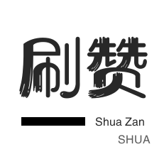 抖音点赞24小时秒单业务平台